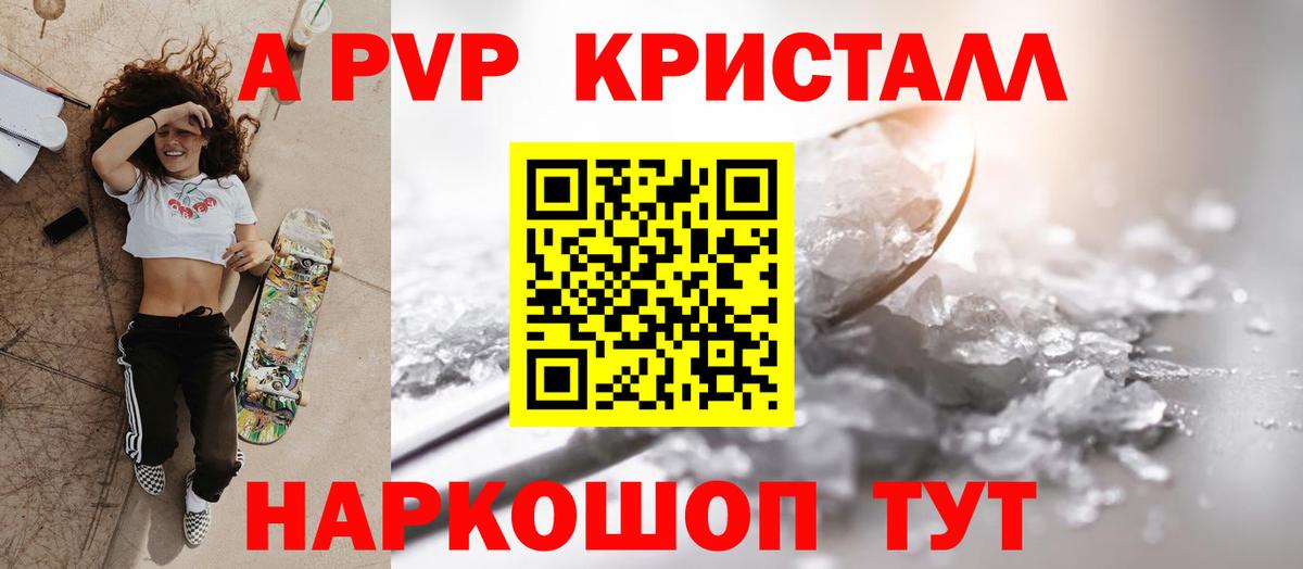 Alpha-PVP Crystall Клинцы