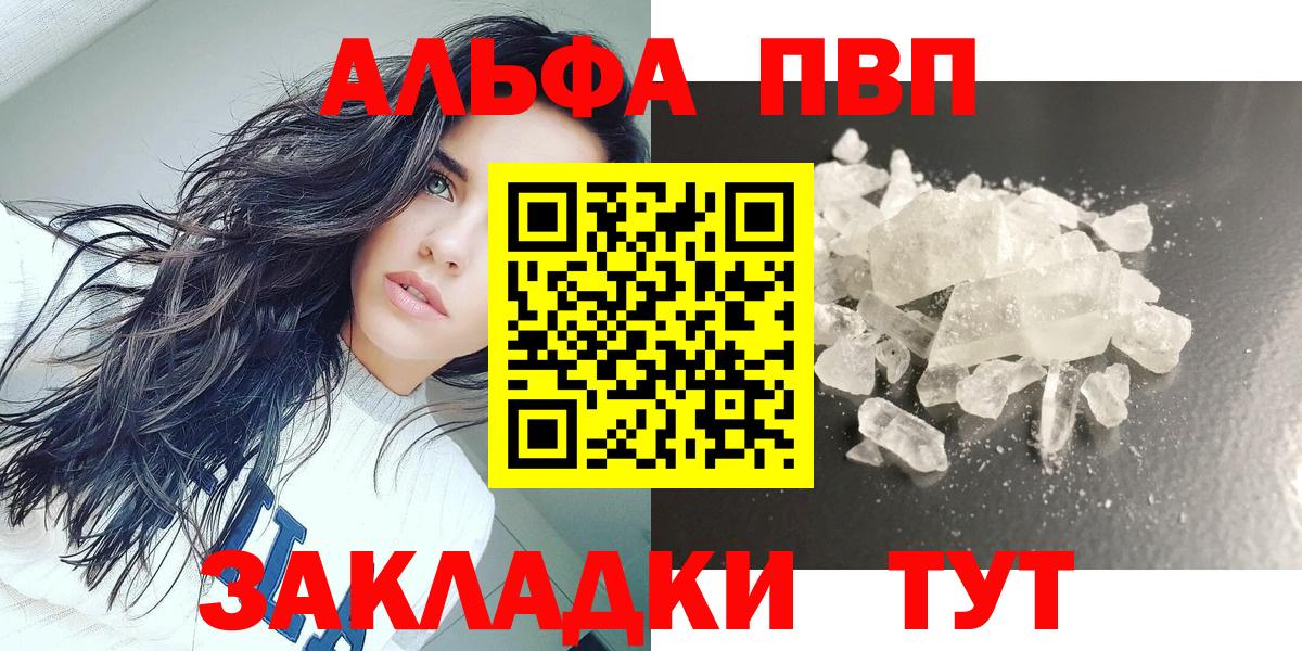 А ПВП  Alpha PVP кристаллы  Вход с VPN  Alfa_PVP СК КРИС  Alfa_PVP крисы CK  Клинцы 