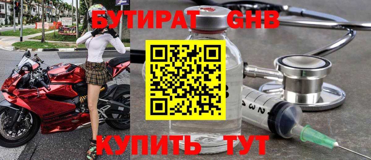 БУТИРАТ Butirat Клинцы