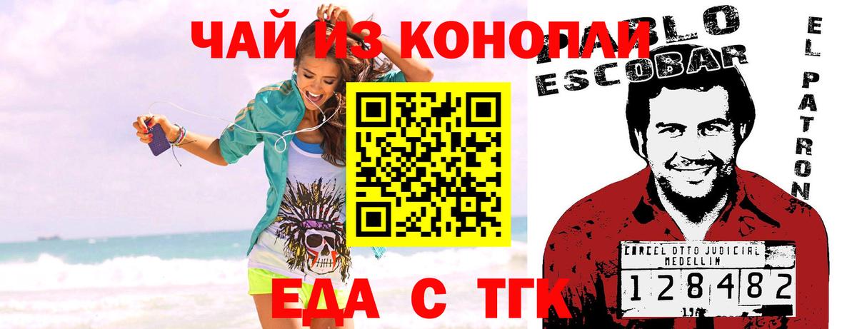 Клинцы  Еда ТГК конопля  Вход с VPN 