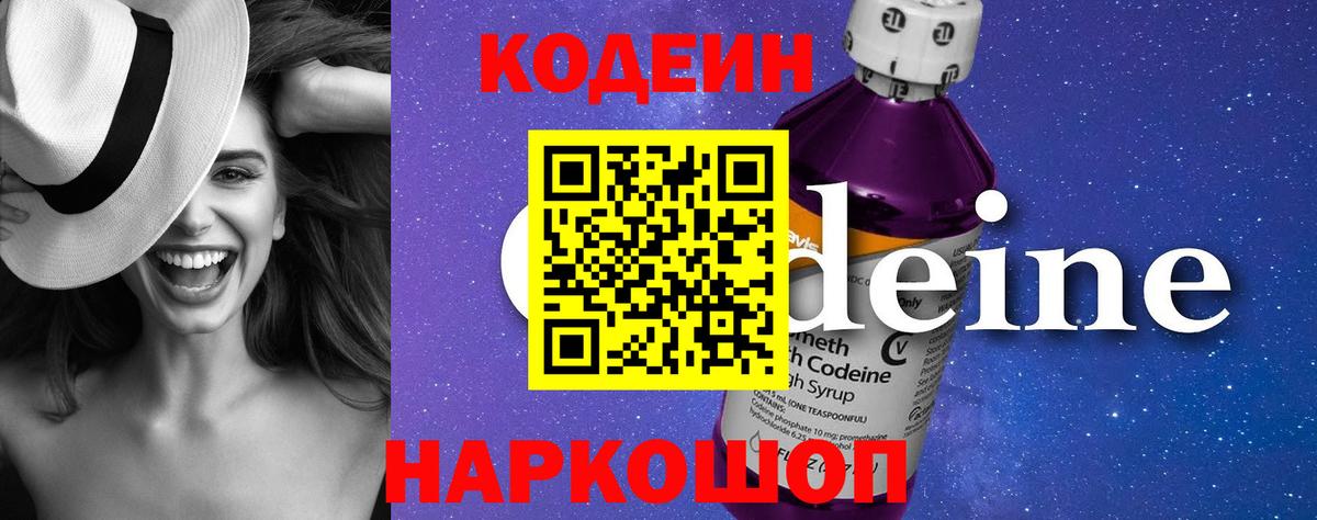 Кодеин напиток Lean (лин) Клинцы