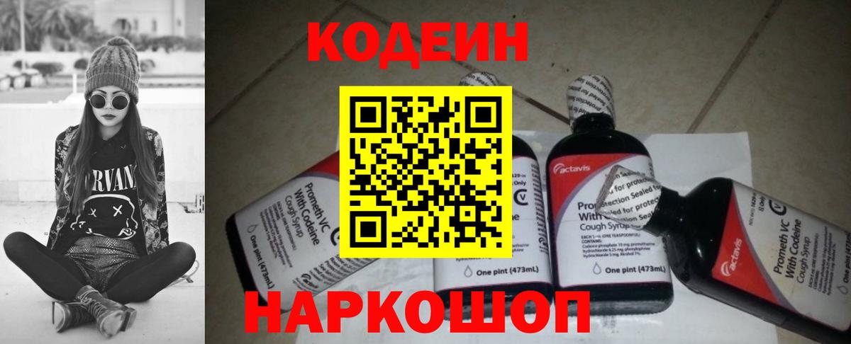 Кодеиновый сироп Lean Purple Drank  Вход с VPN  Клинцы 