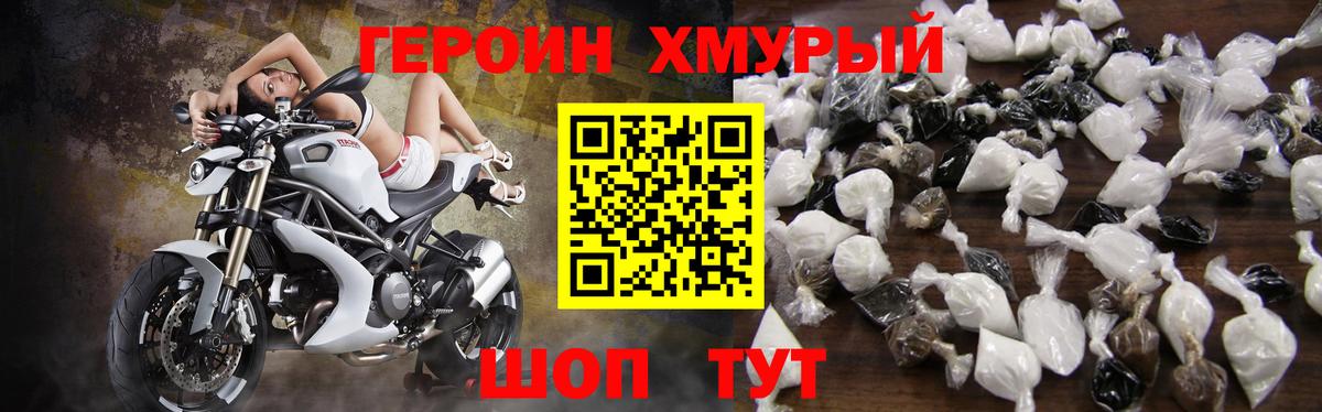 ГЕРОИН Heroin Клинцы