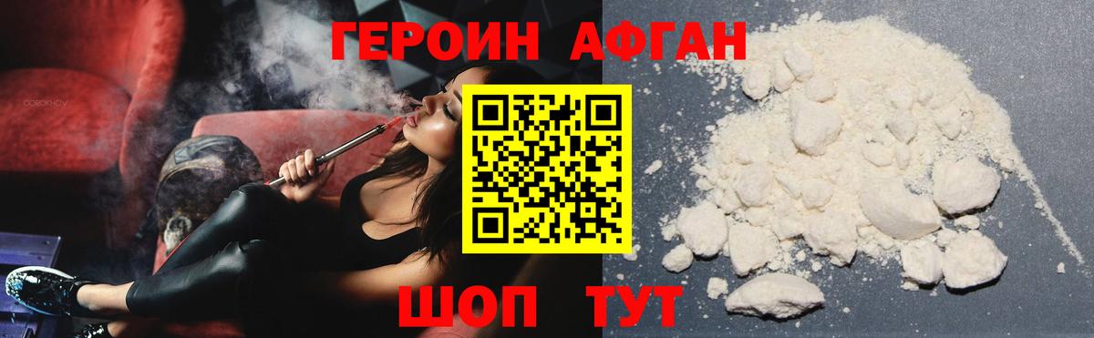 Героин  Героин хмурый  Вход с VPN  Клинцы 