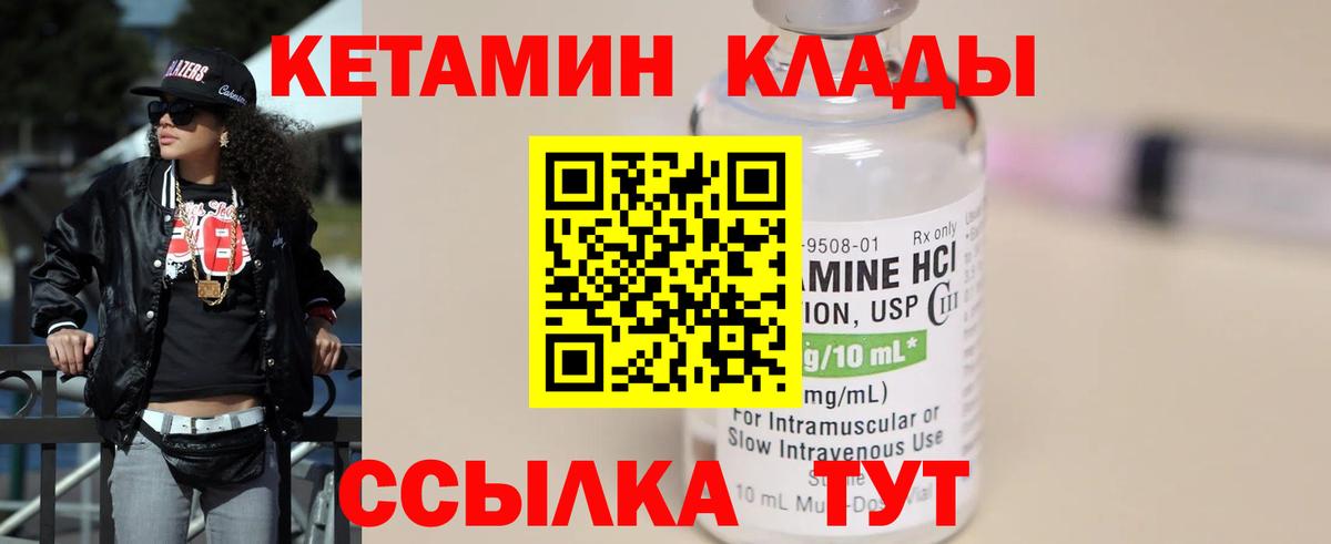КЕТАМИН VHQ Клинцы