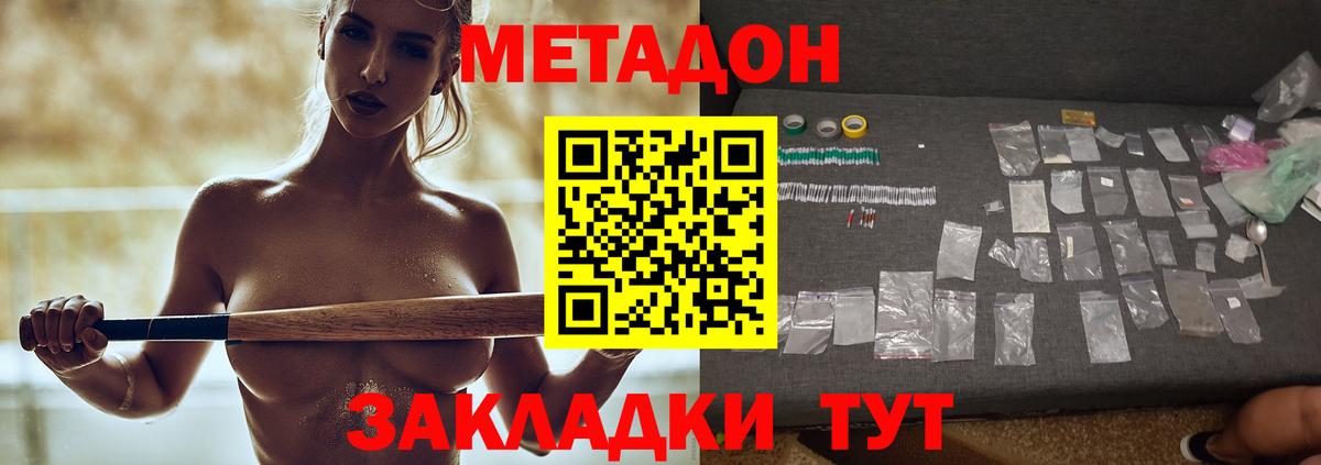 Клинцы  МЕТАДОН кристалл  МЕТАДОН methadone  Вход с VPN 